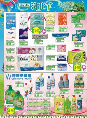 雙節鉅惠 洗化節與門用五金促銷盛宴